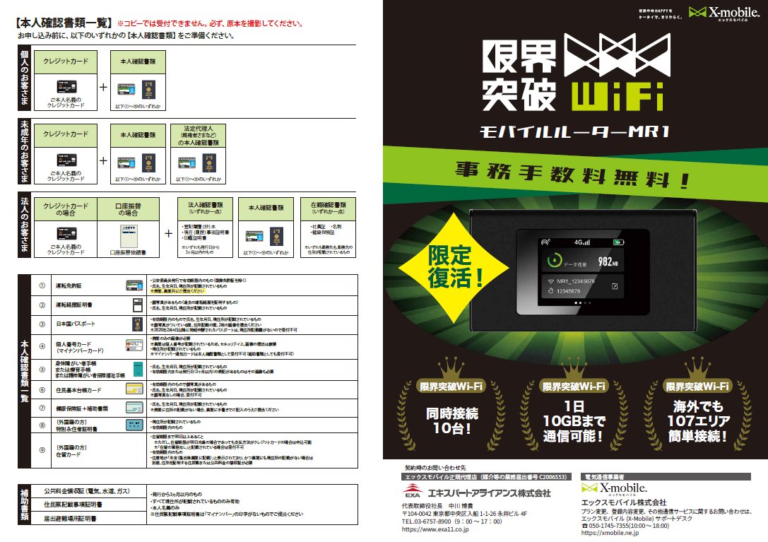 限界突破WiFi モバイルルーターMR1 エキスパートアライアンス株式会社